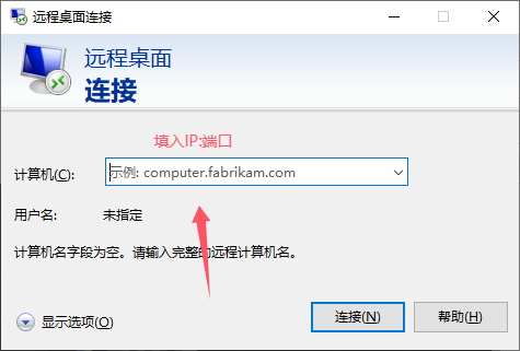 远程桌面连接窗口