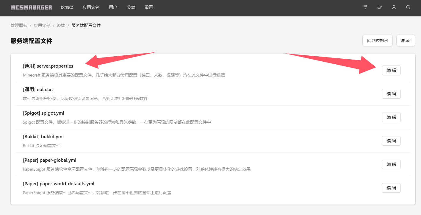 服务端配置文件