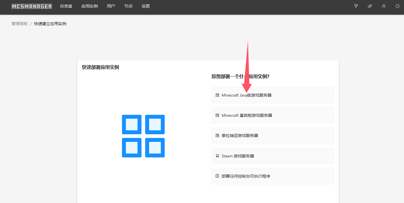 创建我的世界服务器